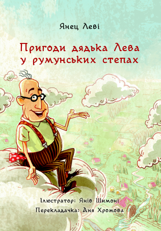 Uncle Leo book cover