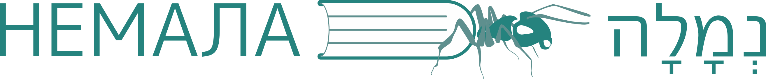 немала логотип לוגו נמלה